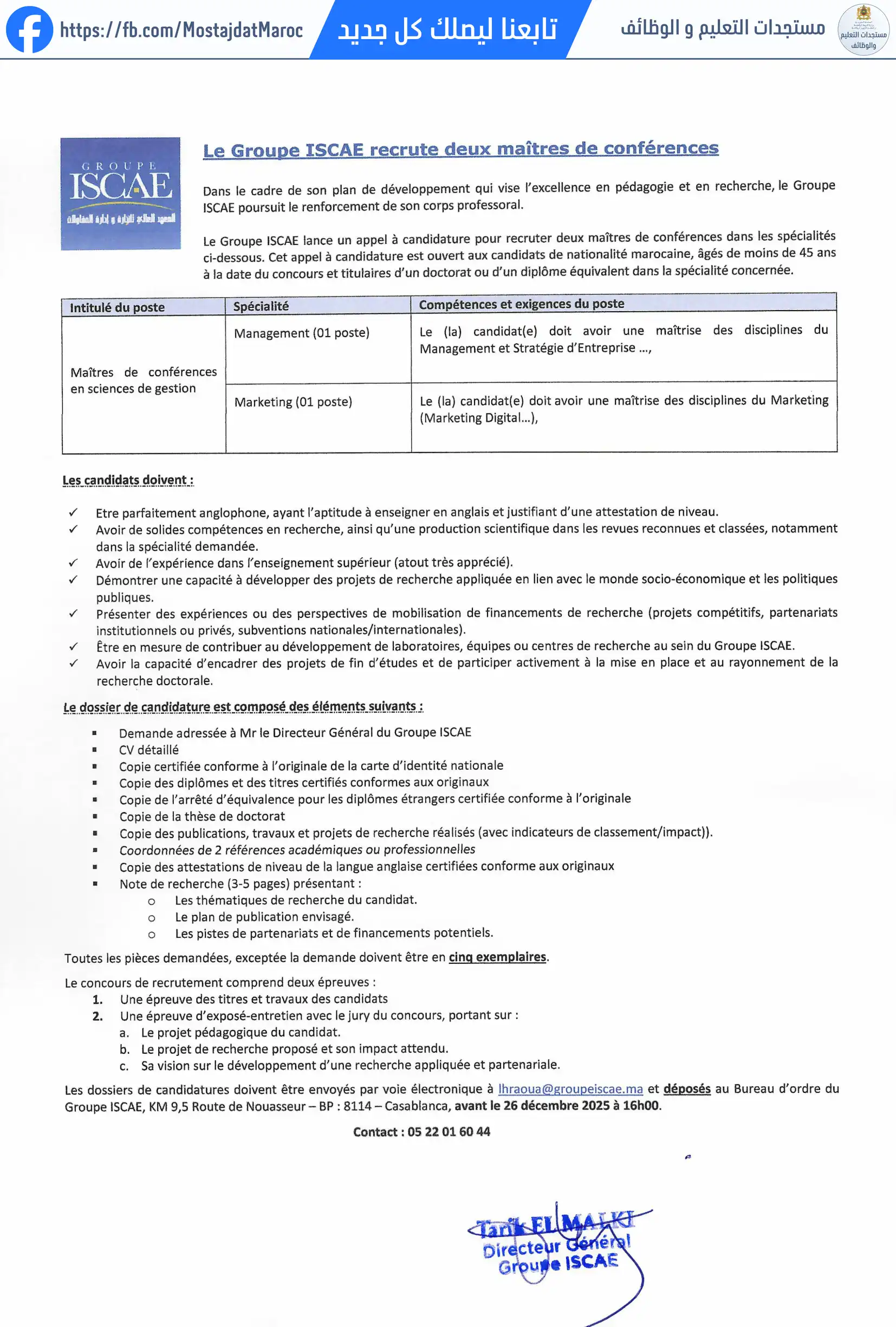 مباراة لتوظيف أستاذ التعليم العالي مساعد من الدرجة أ - سلم 11 - 1